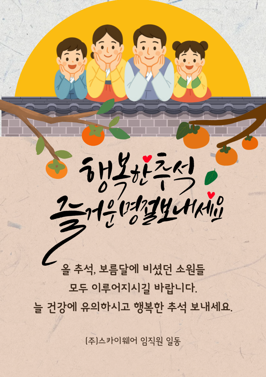 즐거운 명절 보내세요.